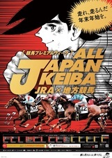 地方競馬全国協会(NAR)のプレスリリース画像9