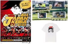 地方競馬全国協会(NAR)のプレスリリース画像6