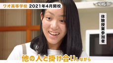 学校法人ワオ未来学園のプレスリリース画像10