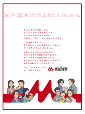 森永乳業株式会社のプレスリリース画像7