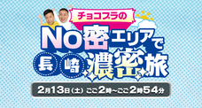長崎放送株式会社のプレスリリース画像1