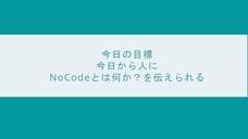 合同会社NoCodeCampのプレスリリース画像1