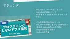 合同会社NoCodeCampのプレスリリース画像2