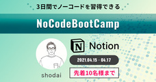 合同会社NoCodeCampのプレスリリース画像8