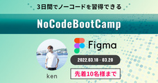 合同会社NoCodeCampのプレスリリース画像4