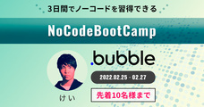 合同会社NoCodeCampのプレスリリース画像1