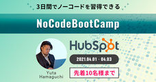 合同会社NoCodeCampのプレスリリース画像6