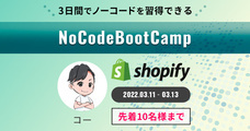 合同会社NoCodeCampのプレスリリース画像3