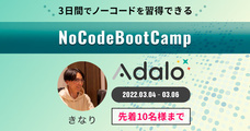 合同会社NoCodeCampのプレスリリース画像2