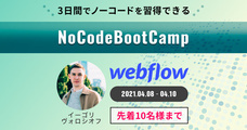合同会社NoCodeCampのプレスリリース画像7