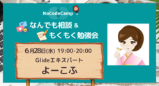 合同会社NoCodeCampのプレスリリース画像15