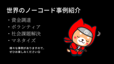 合同会社NoCodeCampのプレスリリース画像3