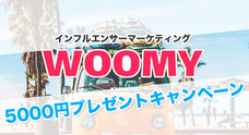 株式会社 Woomyのプレスリリース画像1