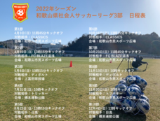 南紀オレンジサンライズFCのプレスリリース画像1