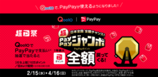 eBay Japan合同会社のプレスリリース画像1