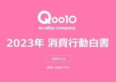 eBay Japan合同会社のプレスリリース画像1