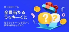 eBay Japan合同会社のプレスリリース画像2