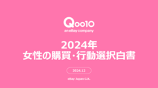 eBay Japan合同会社のプレスリリース画像1