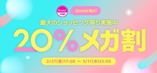 eBay Japan合同会社のプレスリリース画像1