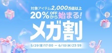 eBay Japan合同会社のプレスリリース画像1