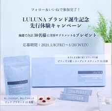 株式会社ルルーナのプレスリリース画像5