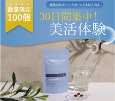 株式会社ルルーナのプレスリリース画像1