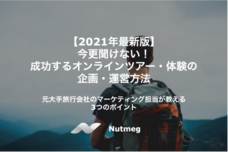 NutmegLabs Japan株式会社のプレスリリース画像1