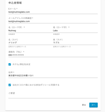 NutmegLabs Japan株式会社のプレスリリース画像3