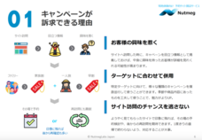 NutmegLabs Japan株式会社のプレスリリース画像2