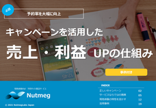 NutmegLabs Japan株式会社のプレスリリース画像1