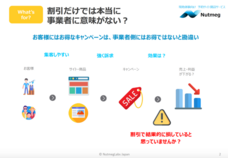 NutmegLabs Japan株式会社のプレスリリース画像3
