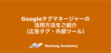 NutmegLabs Japan株式会社のプレスリリース画像3