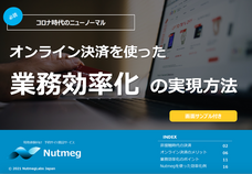 NutmegLabs Japan株式会社のプレスリリース画像1