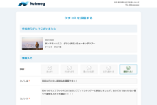 NutmegLabs Japan株式会社のプレスリリース画像1