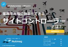 NutmegLabs Japan株式会社のプレスリリース画像1