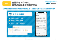 NutmegLabs Japan株式会社のプレスリリース画像2