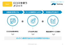 NutmegLabs Japan株式会社のプレスリリース画像3