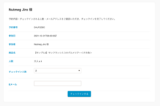 NutmegLabs Japan株式会社のプレスリリース画像4