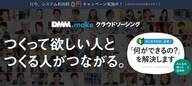 株式会社DMM.comのプレスリリース画像1