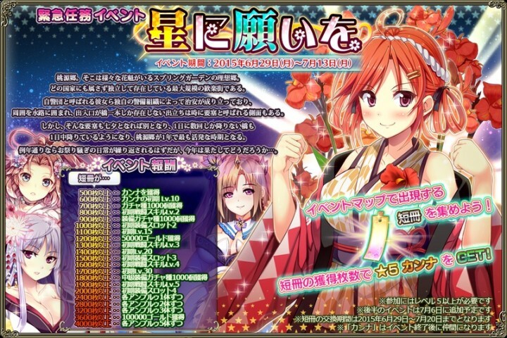 FLOWER KNIGHT GIRL』6月29日リリース5ヶ月記念アップデート実施！七夕