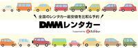 株式会社DMM.comのプレスリリース画像1
