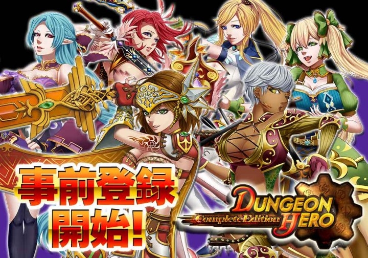 Dmmオンラインゲームにて 11月サービス開始のお知らせ ダンジョンヒーロー Complete Edition 株式会社dmm Comのプレスリリース Dmmオンラインゲームにて 11月サービス開始のお知らせ ダンジョンヒーロー Complete Edition 株式会社dmm Comのプレスリリース