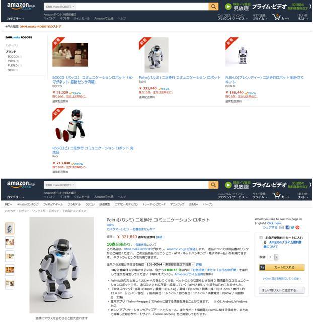 Dmm Make Robots ロボットラインナップ総合オンラインストアamazonで販売開始 15年10月8日 木 よりサービス開始 株式会社dmm Comのプレスリリース