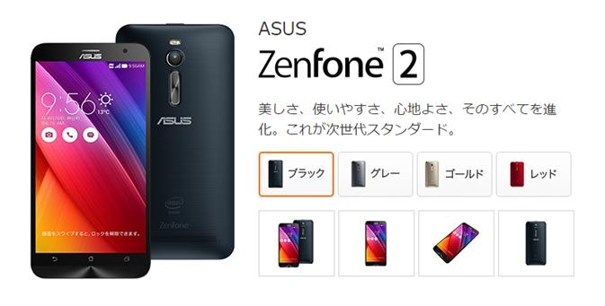 Dmm Mobileよりzenfone2 2gb 32gb販売価格変更のお知らせ 株式会社dmm Comのプレスリリース