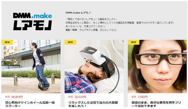 株式会社DMM.comのプレスリリース画像1