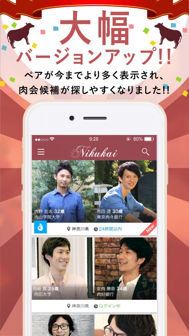 肉会】会員の紹介が上限1組から自由に選べるリスト表示へパワーアップし大幅リニューアル - 株式会社DMM.comのプレスリリース