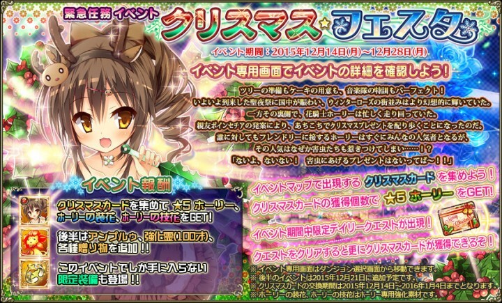 Flower Knight Girl 12月14日アップデート実施 冬季イベント クリスマス フェスタ 開催 株式会社dmm Comのプレスリリース