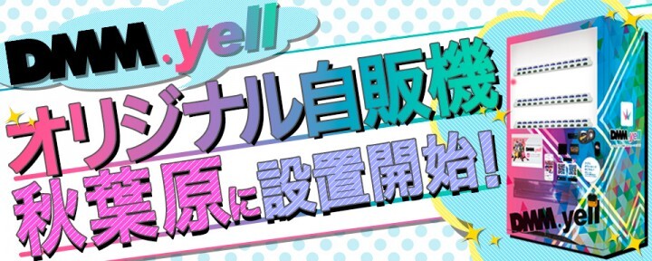 株式会社DMM.comのプレスリリース画像1