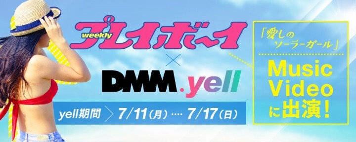 株式会社DMM.comのプレスリリース画像1
