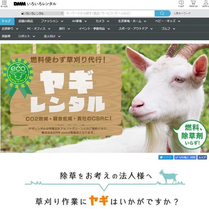株式会社DMM.comのプレスリリース画像1